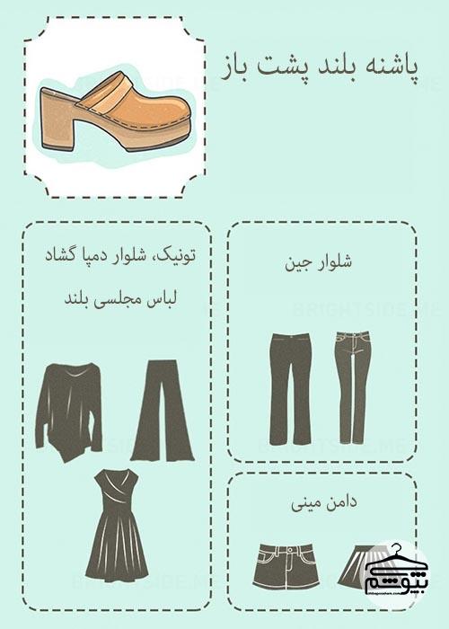 راهنمای تصویری ست کردن کفش‌های پاشنه دار و مجلسی