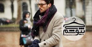 لباس‌های ضروری زمستانی برای آقایان
