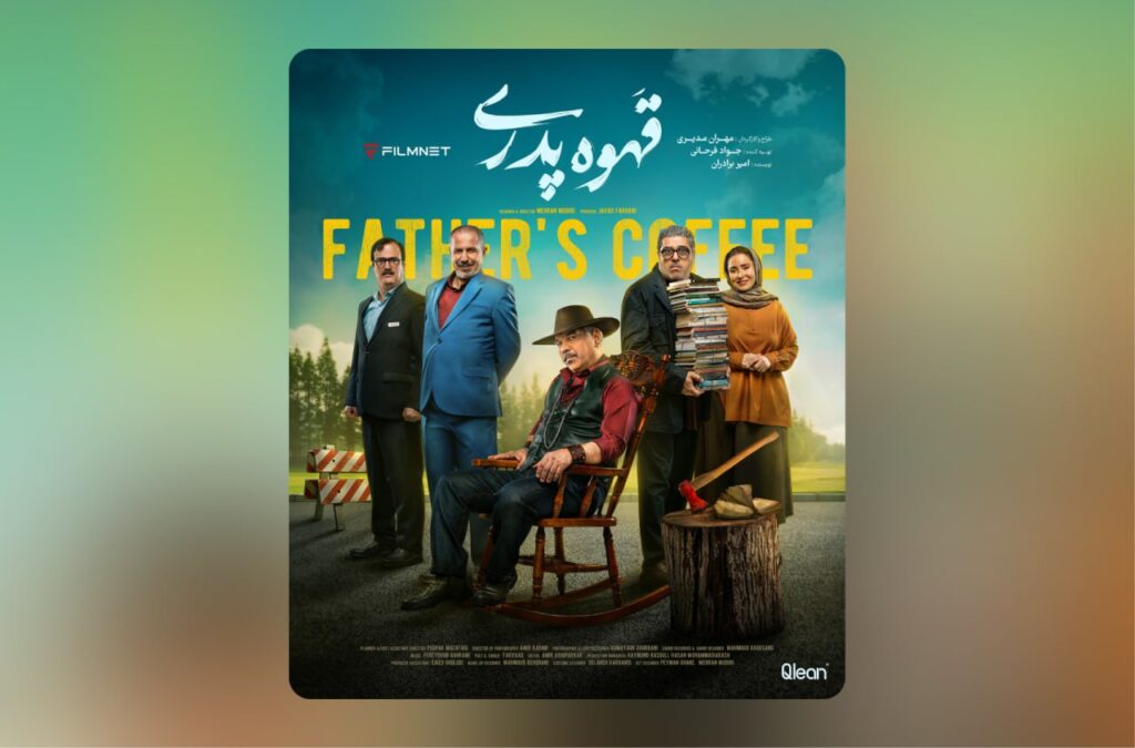 «قهوه پدری» مهران مدیری از فردا ساعت 8 صبح در فیلم‌نت