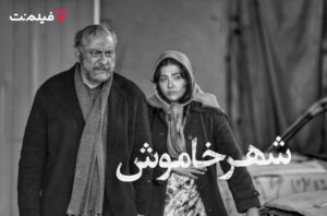 «شهر خاموش» برنامه جدید سینما آنلاین فیلم‌نت