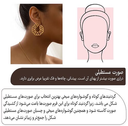 بهترین مدل جواهرات برای هر فرم