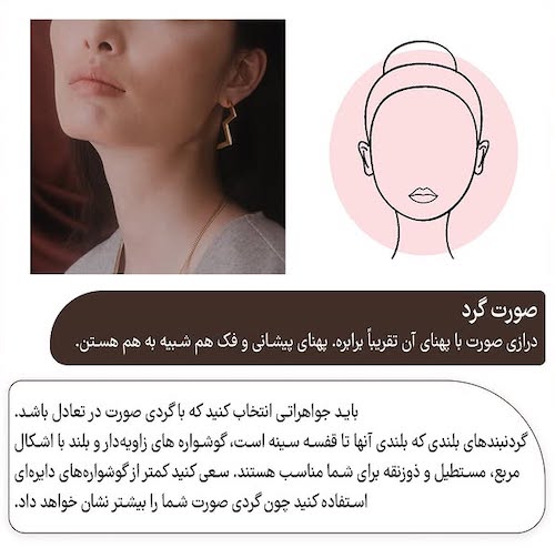 بهترین مدل جواهرات برای هر فرم