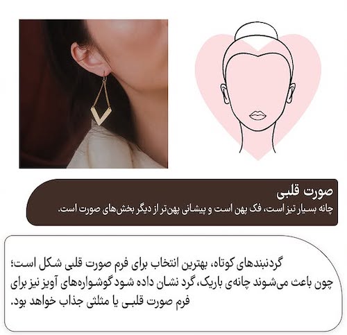 بهترین مدل جواهرات برای هر فرم