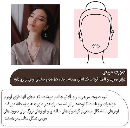 بهترین مدل جواهرات برای هر فرم