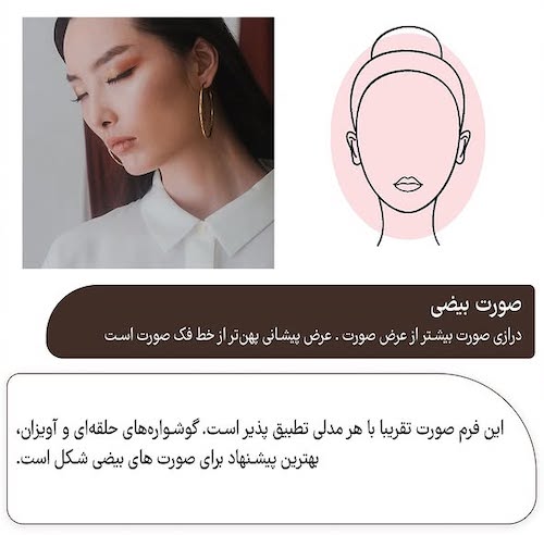 بهترین مدل جواهرات برای هر فرم