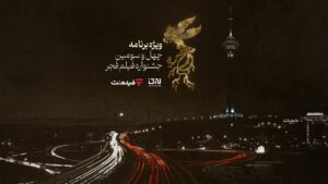 در چهل و سومین جشنواره فیلم فجر  فیلم‌نت با «برش کوتاه» به فیلم کوتاه می‌پردازد