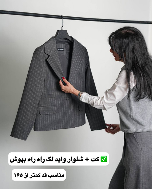 انتخاب شلوار برای افراد کوتاه قد