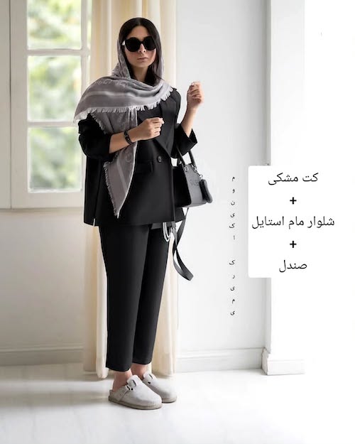 استایل با کت مشکی