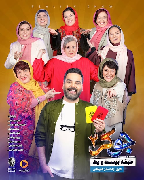بازیگران در فینال جوکر بانوان