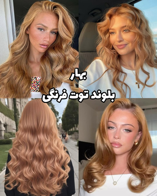 رنگ بلوند برای هر فصل