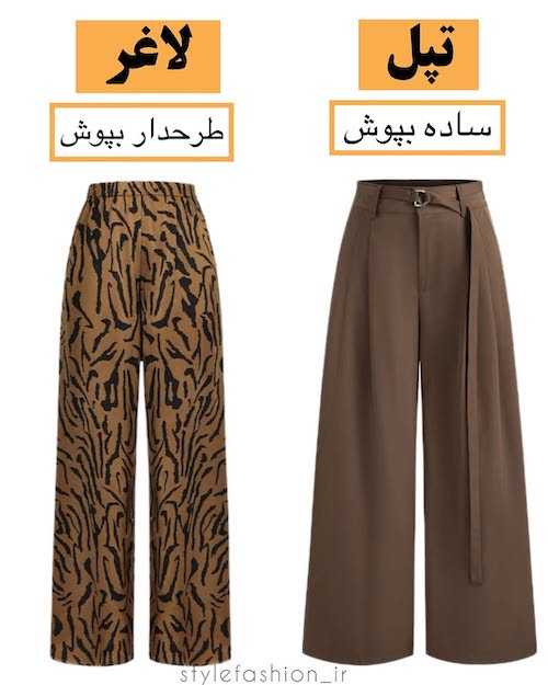 شلوار متناسب با سایز اندام