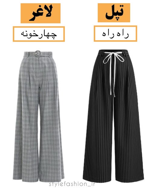 شلوار متناسب با سایز اندام