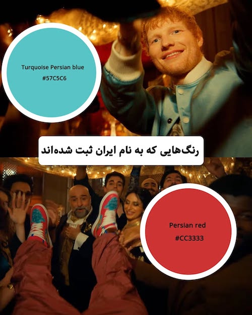 عنصر‌های ایرانی در موزیک ویدئو عزیزم