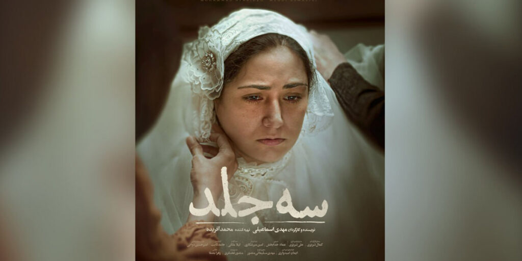 سه جلد یک تراژدی امروزی