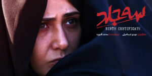 اکران آنلاین «سه جلد» از ۱۶ اردیبهشت در فیلم‌نت