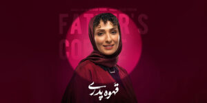 تصاویر متفاوت بازیگر سریال قهوه پدری؛ زیبایی حقیقی یک دختر ایرانی