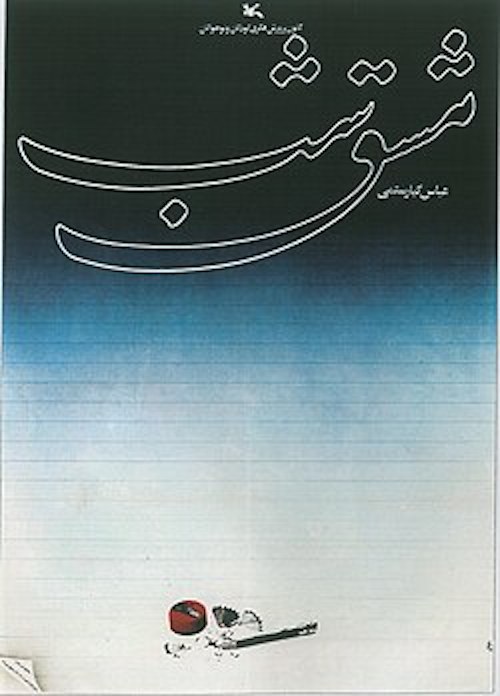 فیلم‌های مدرسه‌ای سینمای ایران