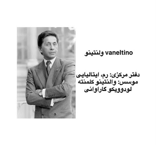 قدمت برندهای مد