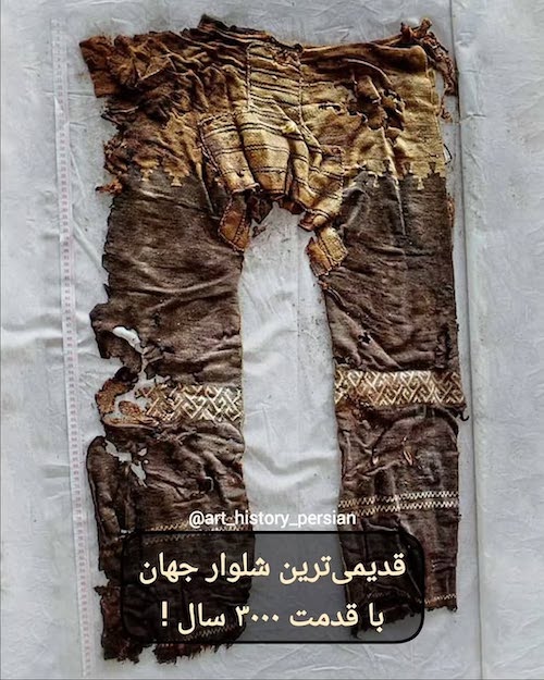 شلوار ۳۰۰۰ ساله‌ در چین