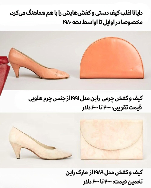 حراج لباس‌های پرنسس دایانا