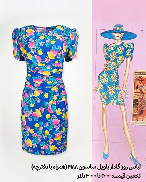 حراج لباس‌های پرنسس دایانا