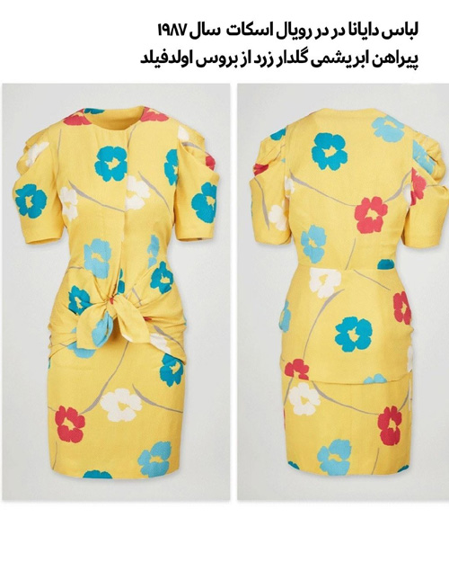 حراج لباس‌های پرنسس دایانا