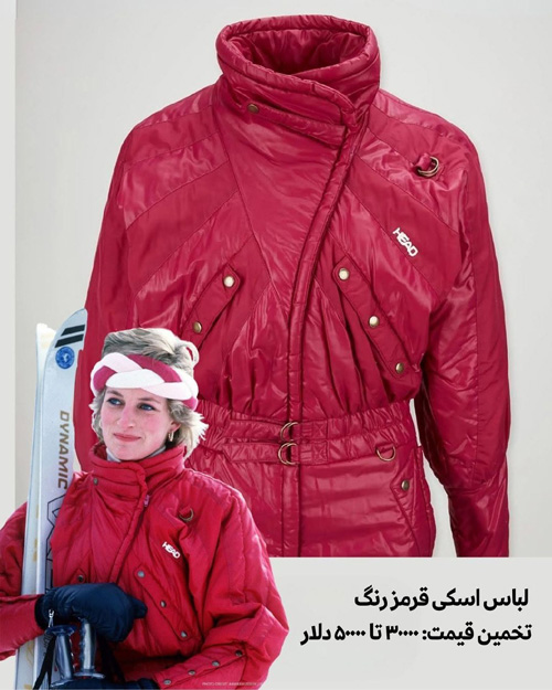 حراج لباس‌های پرنسس دایانا