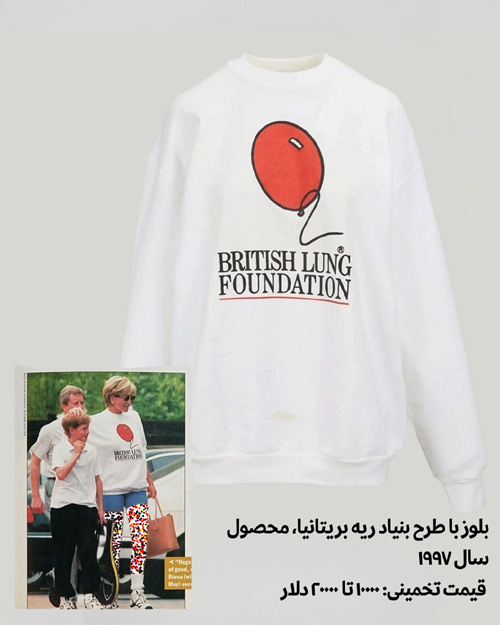 حراج لباس‌های پرنسس دایانا