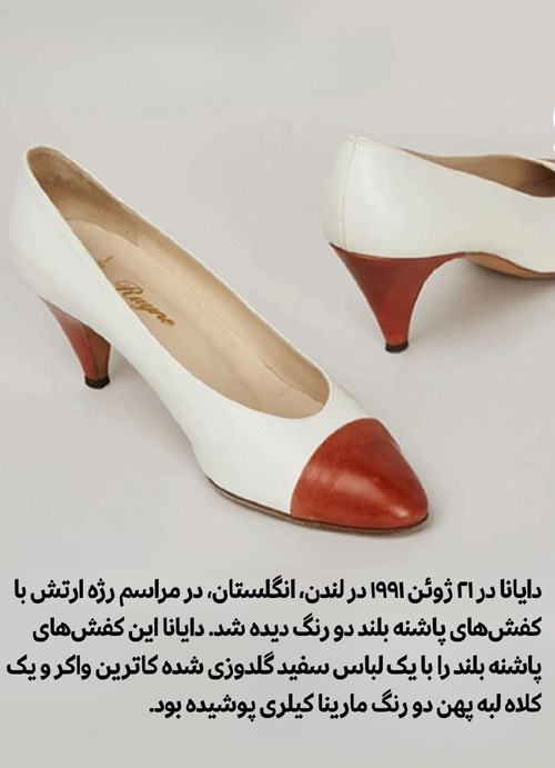 حراج لباس‌های پرنسس دایانا