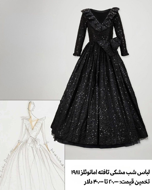 حراج لباس‌های پرنسس دایانا