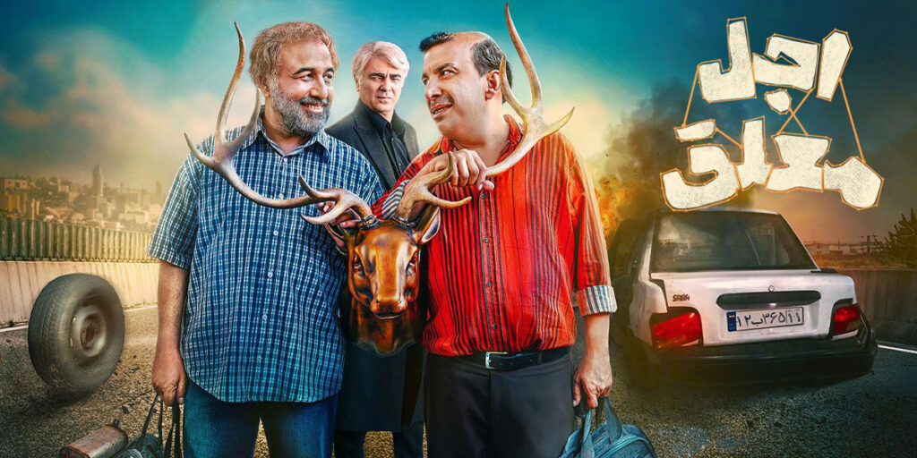 نگاهی به پنج قسمت پخش شده سریال «اجل معلق» کمدی بی ادعا و خوش ریتم