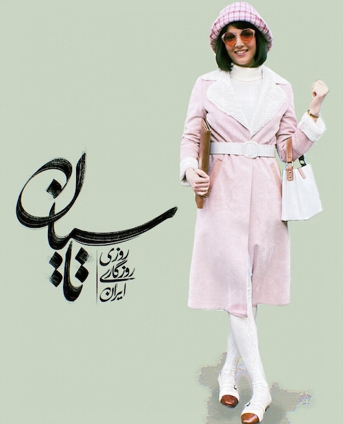 متهم شدن الهام معین