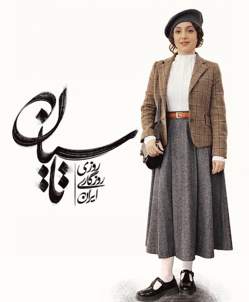 متهم شدن الهام معین