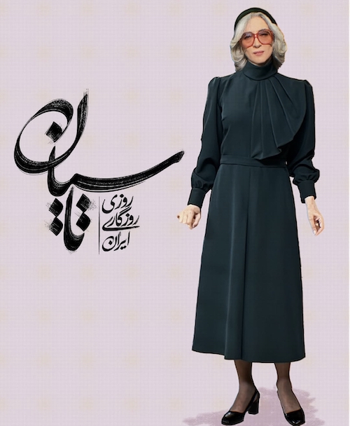 متهم شدن الهام معین