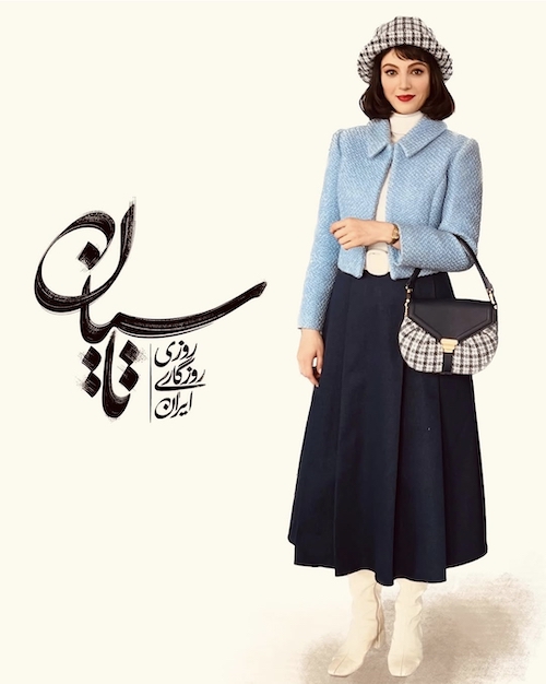 متهم شدن الهام معین