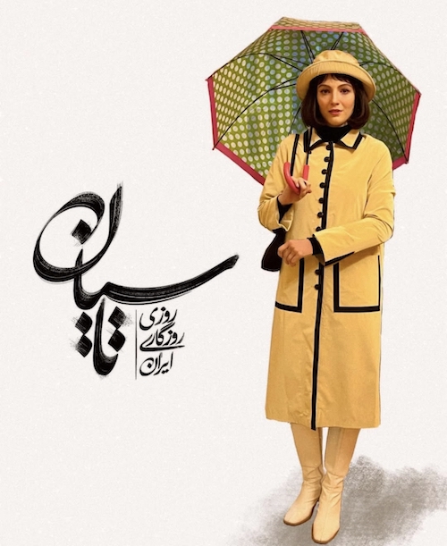 متهم شدن الهام معین