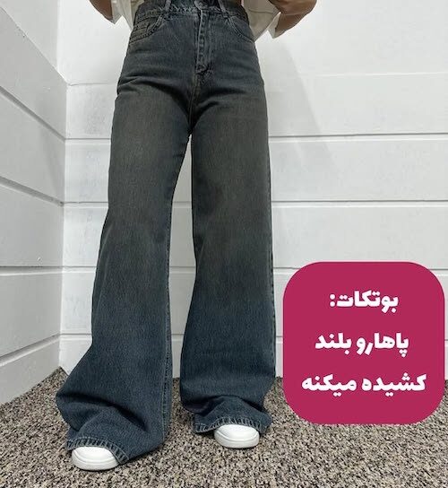 شلوار‌های ترند