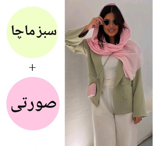 ترکیب رنگ‌های سبز ماچا