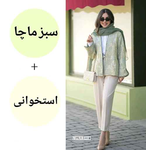 ترکیب رنگ‌های سبز ماچا