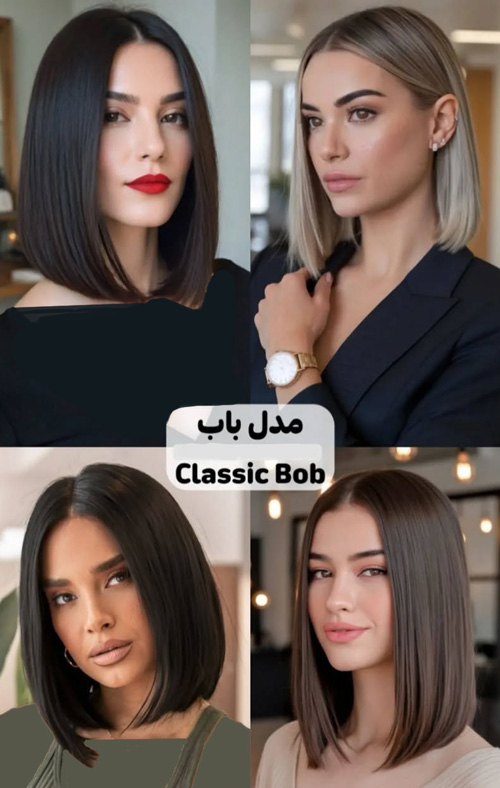 مدل موهای ترند این روزها