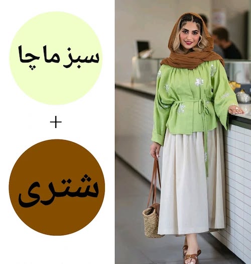 ترکیب رنگ‌های سبز ماچا