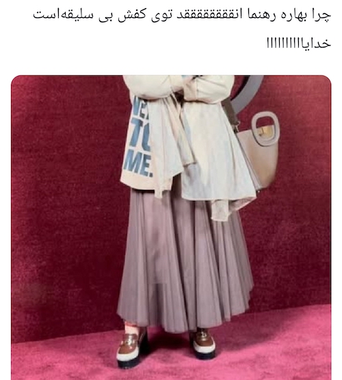 کفشهای عجیب بهاره رهنما