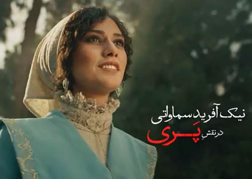 رژلب قرمز در سریال شکارگاه