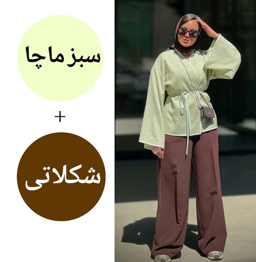 ترکیب رنگ‌های سبز ماچا