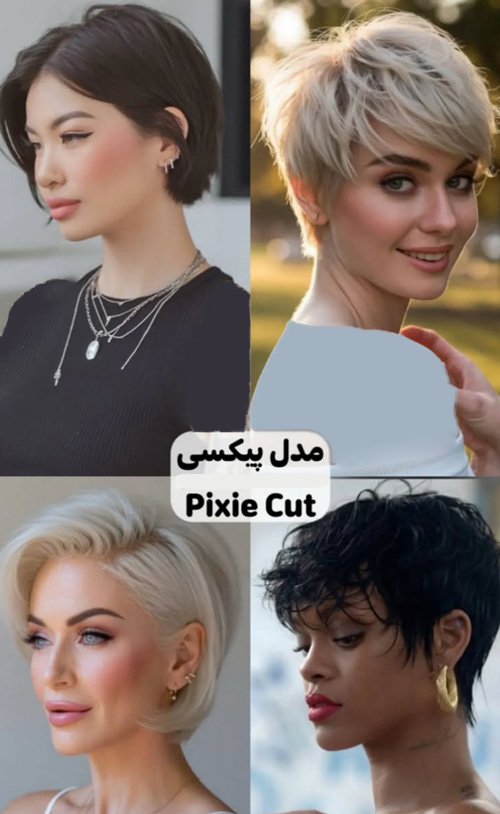 مدل موهای ترند این روزها