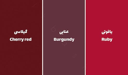 اسامی دقیق رنگ‌ها