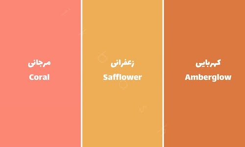 اسامی دقیق رنگ‌ها