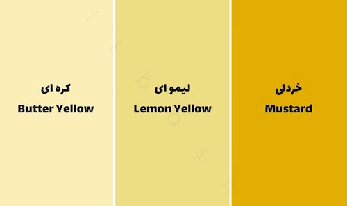 اسامی دقیق رنگ‌ها