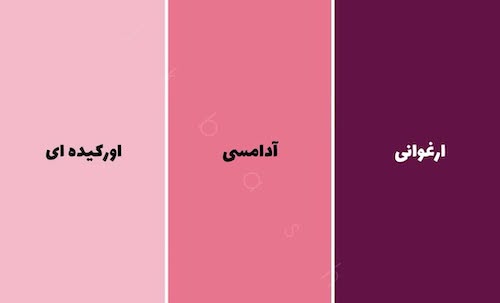 اسامی دقیق رنگ‌ها