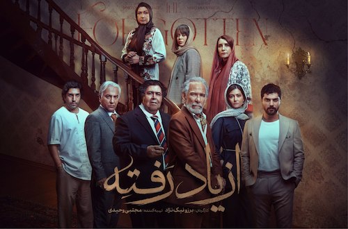 سریال از یاد رفته